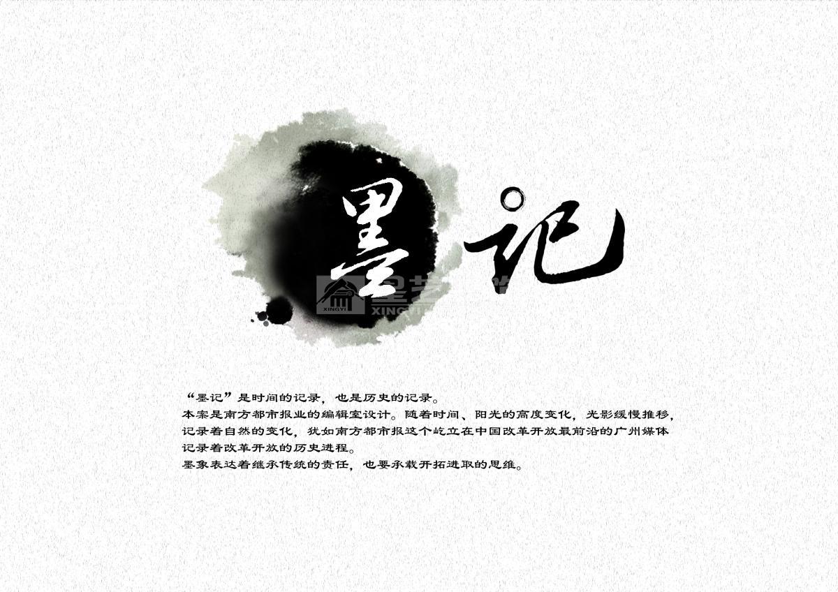 實(shí)景-“墨記”之南方都市報(bào)辦公空間設(shè)計(jì) 實(shí)景-“墨記”之南方都市報(bào)辦公空間設(shè)計(jì)